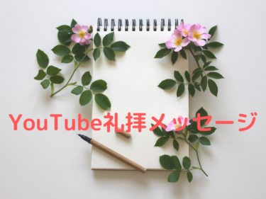 2021/1/3 新年礼拝